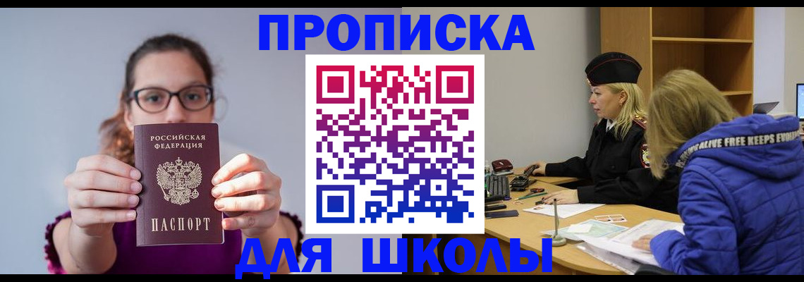 прописка ребенка в Советском